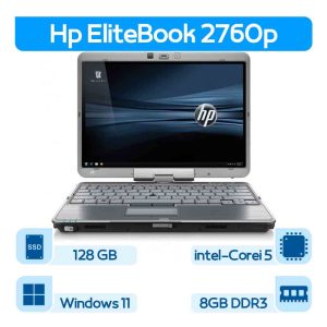 لپتاپ , تبلت استوک Hp ElliteBook 2760p با پردازنده Corei5