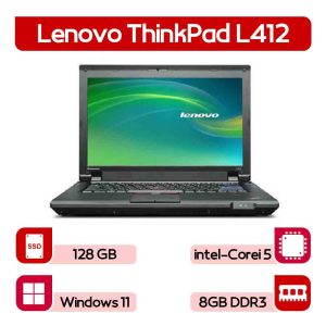 لپتاپ استوک Lenovo ThinkPad L412  نسل 1